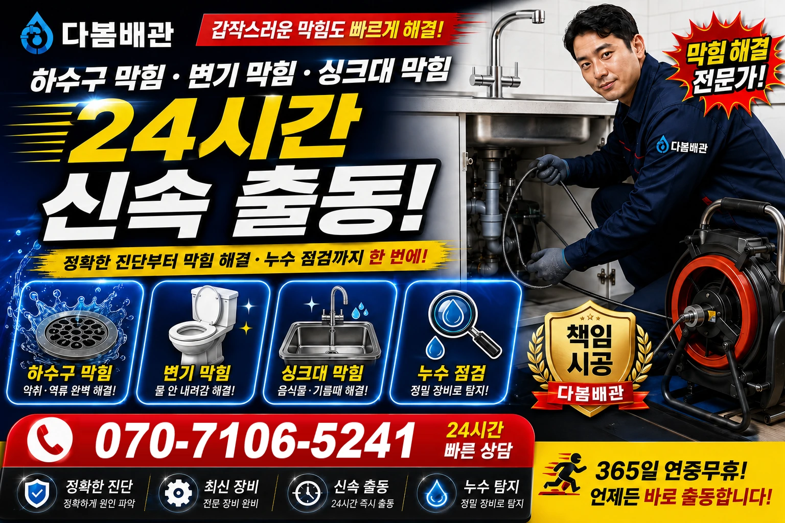 오륜동 하수구 막힘 변기 막힘 싱크대 막힘 24시간 신속 출동